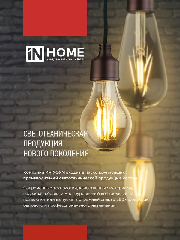 Лампа светодиодная филаментная LED-СВЕЧА-deco свеча прозрачная 15Вт 230В E14 4000К 1455лм IN HOME 4690612055954