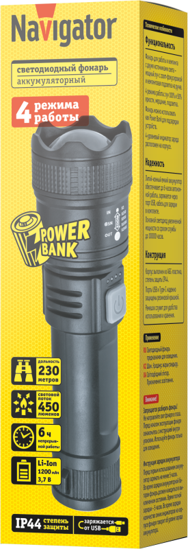 Фонарь аккумуляторный ручной 95 597 NPT-CP35-ACCU 1 LED 5 Вт Li-Ion 18650 3.7В 1.2А.ч пластик Navigator 95597