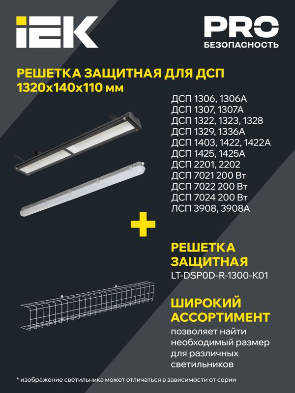 Светильник ДСП 2201 под LED лампу 1хT8 1200мм IP65 IEK LDSP0-2201-1X120-K01