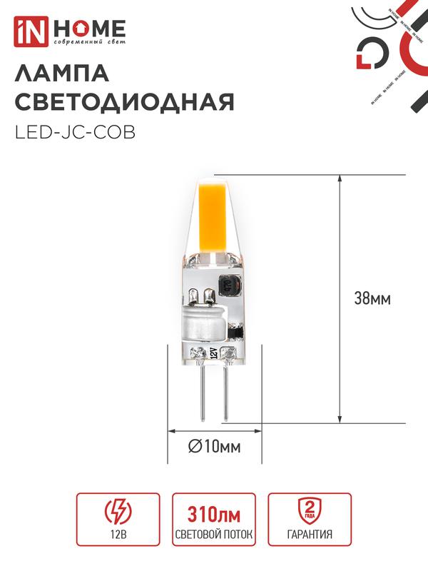 Лампа светодиодная LED-JC-COB 3Вт 12В G4 4000К 310лм IN HOME 4690612060231