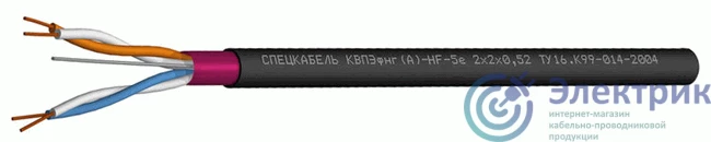 КВПЭфнг(А)-HF-5e 4х2х0,52 (Спецкабель)