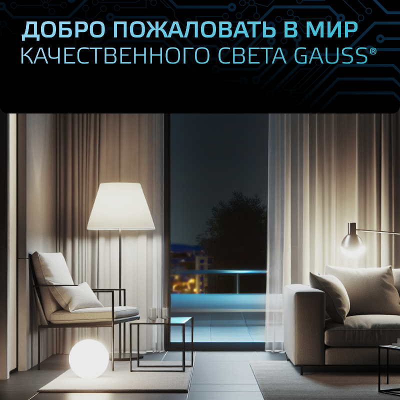 Лампа светодиодная LED 7Вт GU5.3 220В 4100К MR16 | 101505207 | Gauss