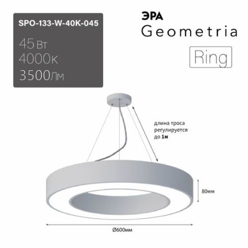Светильник светодиодный SPO-133-W-40K-045 600х600х80 45Вт 4000К бел. корпус ЛТ ЭРА Б0058904
