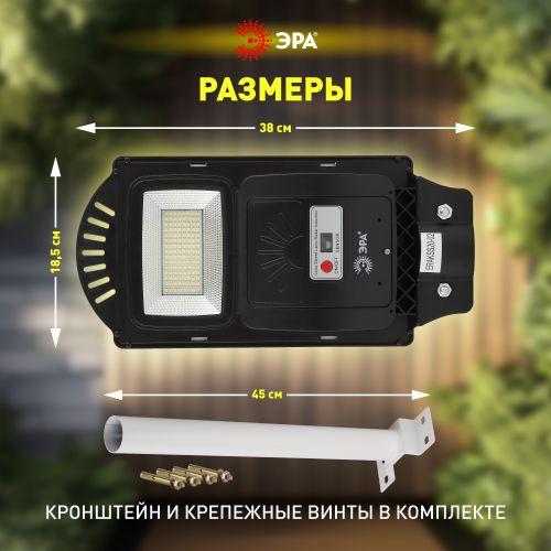 Светильник 20Вт 5000К IP65 400лм консольный на солнечной батарее SMD с кронштейном с датчиком движения ПДУ Эра Б0046798