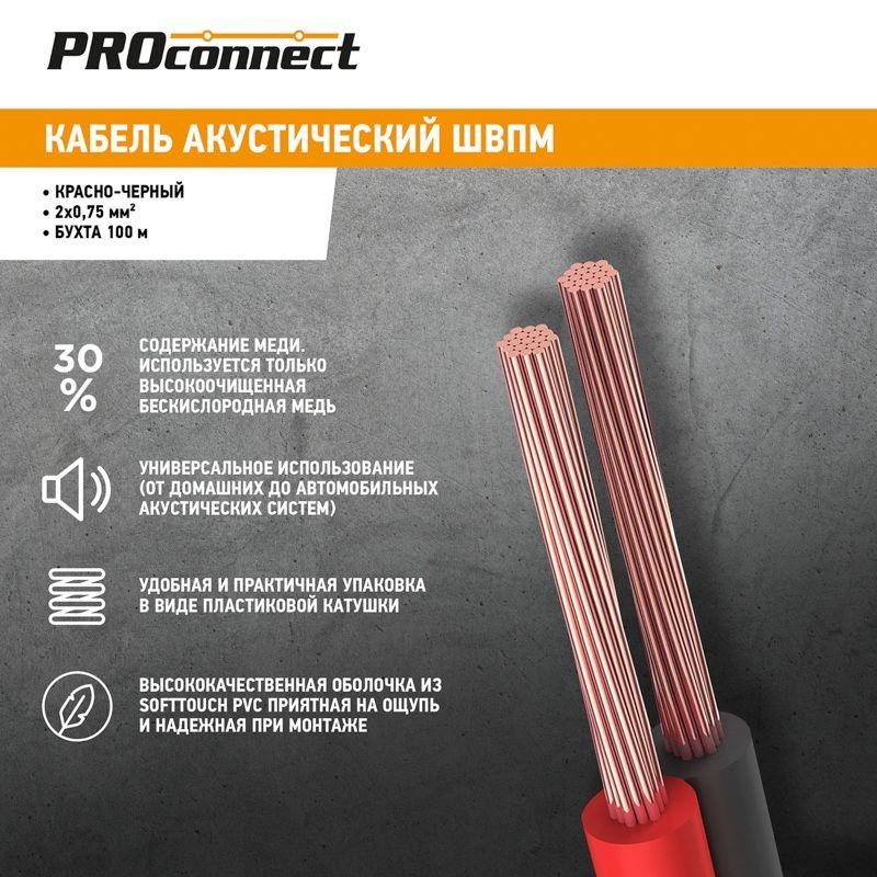 Кабель Stereo 2х0.75 красн./черн. бухта (м) PROCONNECT 01-6104-6