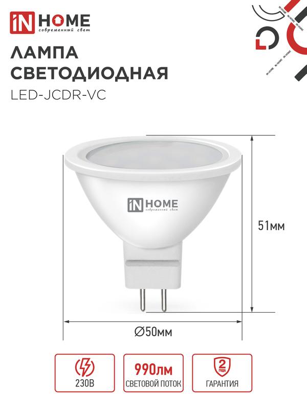Лампа светодиодная LED-JCDR-VC 11Вт рефлектор 3000К тепл. бел. GU5.3 990лм 230В IN HOME 4690612020341