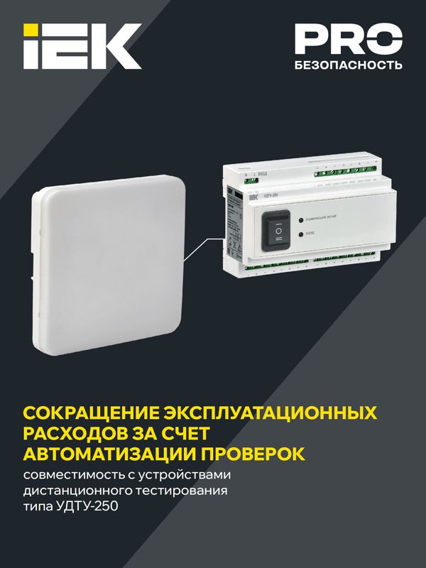 Светильник светодиодный ДПА 5000-3 IP65 3ч аварийный постоянного действия с УДТУ IEK LDPA4-5000-3-65-K01