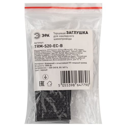 Комплект торцевых заглушек TRM-S20-EC-B для накладного/подвесного магнитн. шинопровода TRM-S20 NOVA 48В черн. Эра Б0054784