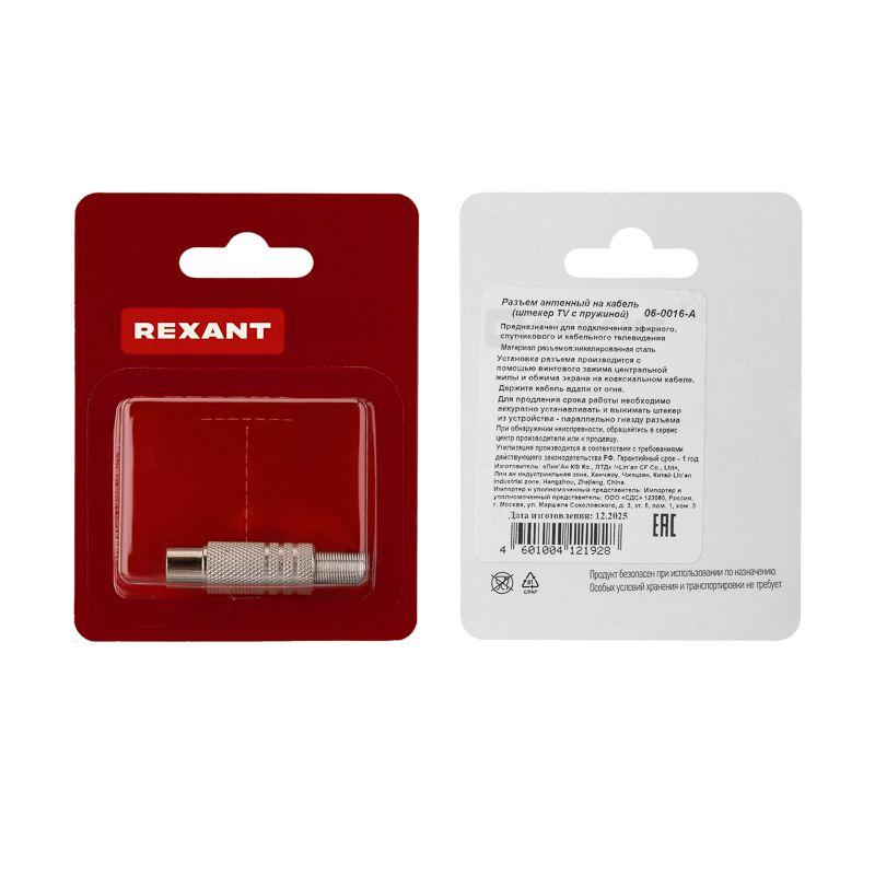Разъем антенный на кабель штекер-TV никель с пружиной (блист.) Rexant 06-0016-A