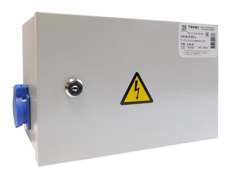 Ящик с понижающим трансформатором ЯТП 0.25 230/36 (3 авт. выкл.) IP54 TOKOV ELECTRIC TKE-TT13-36-250-54
