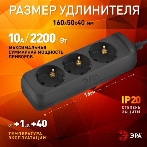Удлинитель 3х1.5м с заземл. 10А ПВС 3х0.75 черн. UX-3e-1.5m-B Эра Б0057721