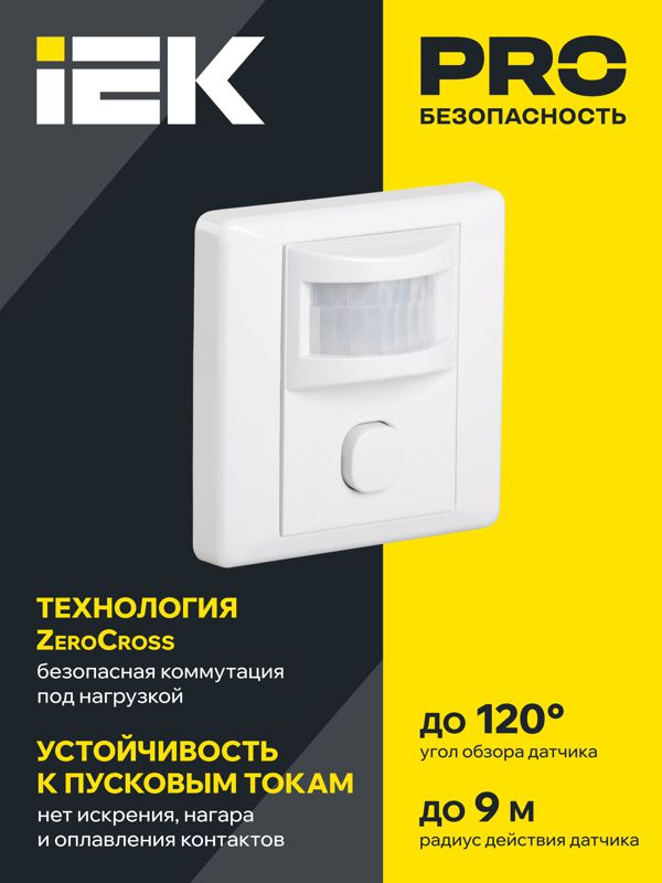 Детектор движения ДД 029 600Вт угол обз. 140град. дальн. 9м IP20 бел. IEK LDD12-029-600-001