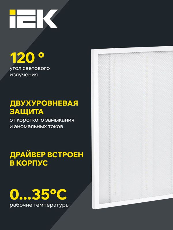 Светильник светодиодный ДВО 6572-P 45Вт 6500К 595х595х20 универс. рассеив. призма с драйвером панель IEK LDVO2-6572-45-6500-K01