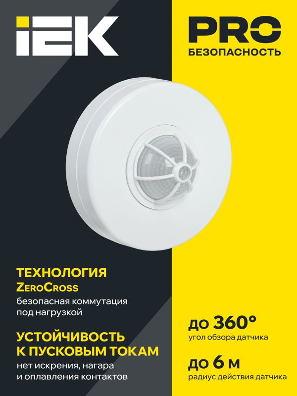 Детектор движения ДД 024В 1100Вт угол. обз. 180-360град. IP33 бел. IEK LDD11-024B-1100-001