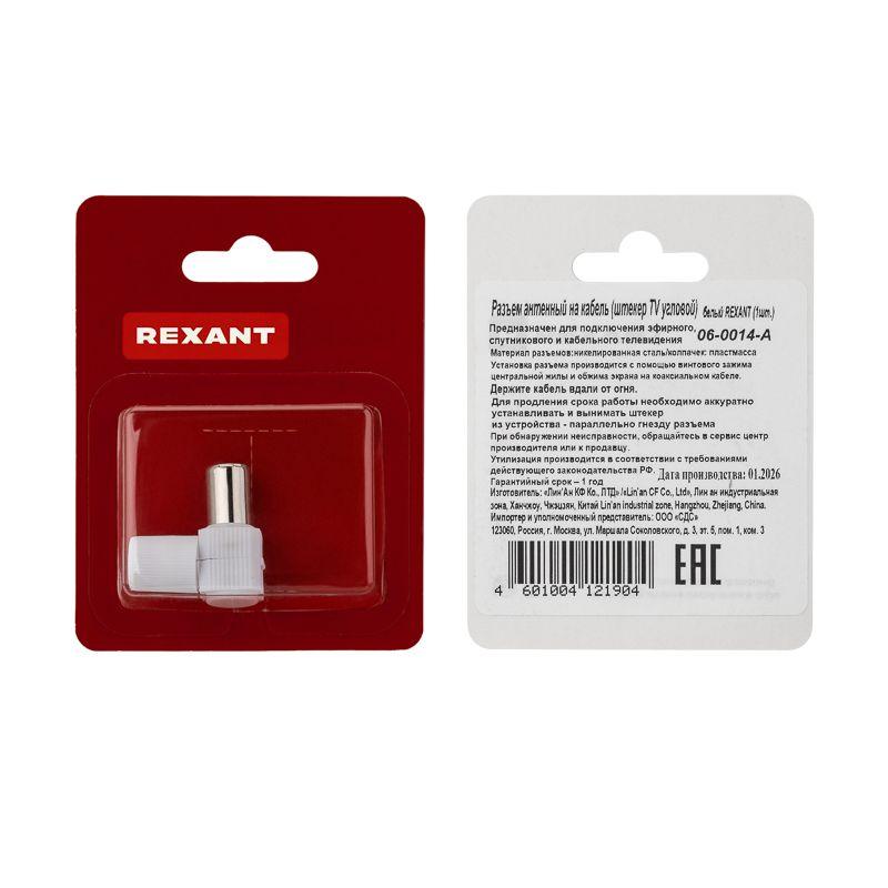 Разъем антенный на кабель штекер-TV угловой бел. блист. Rexant 06-0014-A