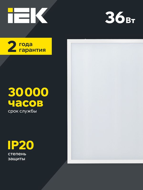 Светильник светодиодный ДВО 6560-O 36Вт 6500К 595х595х20 универс. опал. рассеив. с драйвером панель IEK LDVO3-6560-36-6500-U-K01