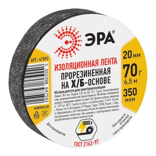 Изолента Х/Б 20мм 70г прорезиненная черн. 47592 Эра Б0002454