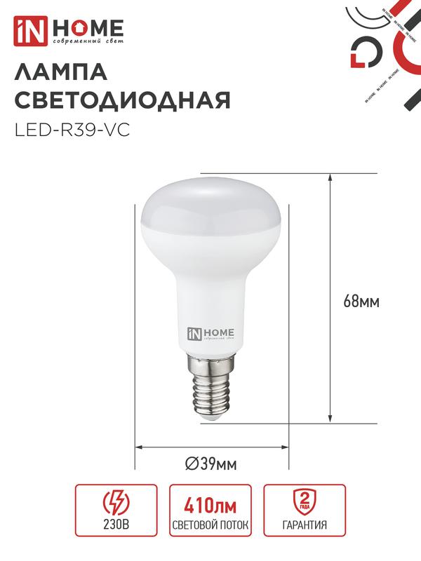 Лампа светодиодная LED-R39-VC 5Вт рефлектор 4000К нейтр. бел. E14 410лм 230В IN HOME 4690612030852