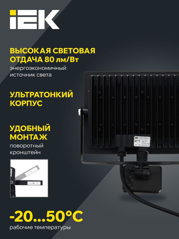 Прожектор светодиодный СДО 06-50Д 6500К IP54 с ДД черн. IEK LPDO602-50-65-K02