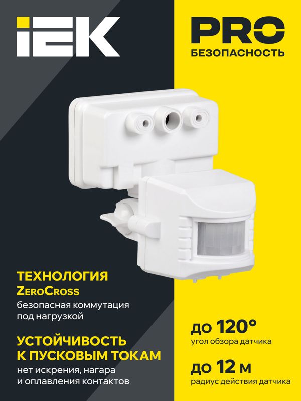 Детектор движения ДД 019 1100Вт угол обз. 120град. дальн. 12м IP44 бел. IEK LDD13-019-1100-001
