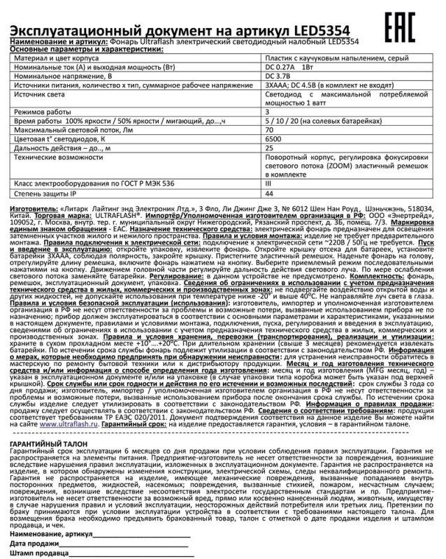 Фонарь налобный LED 5354 1Вт LED ZOOM 3 режима 3хR03 сер. Ultraflash 11549