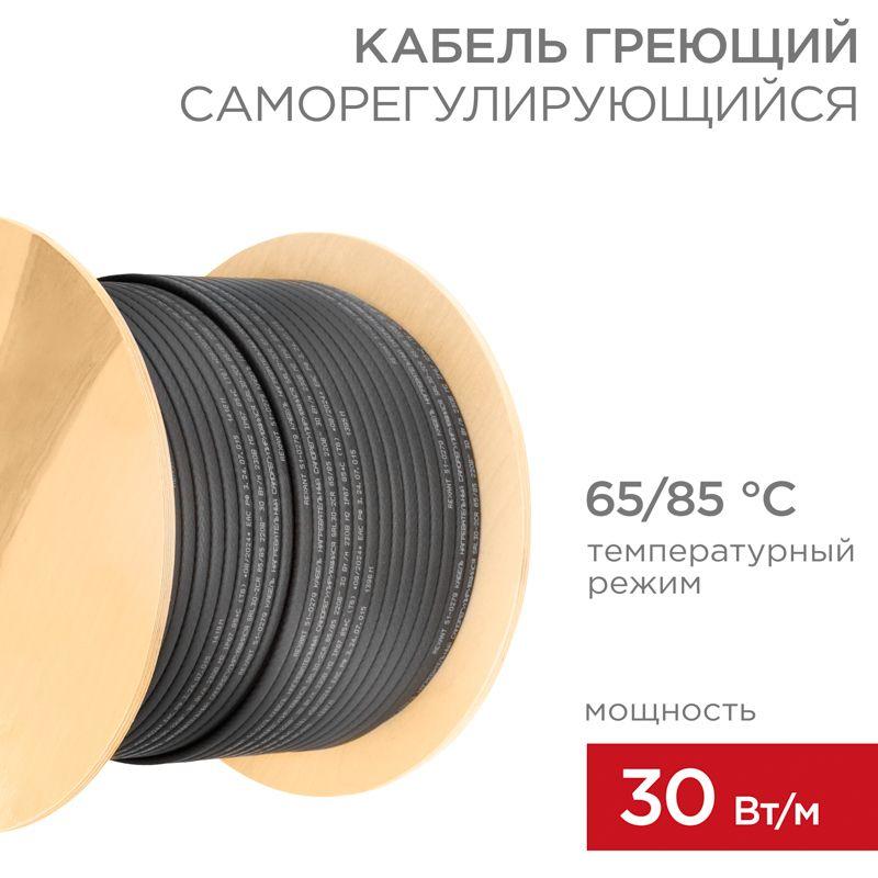 Кабель греющий (нагрев.) саморег. SRL30-2CR экранированный 30Вт/м 0.88кв.мм/55м 200м Rexant 51-0279
