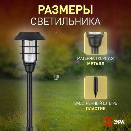 Светильник светодиодный садовый ERASS12-03 "Лофт" 1LED уличный на солнечн. батарее ЭРА Б0057652