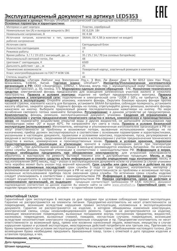 Фонарь налобный LED 5353 19LED 4 режима 3хR03 металлик Ultraflash 10262
