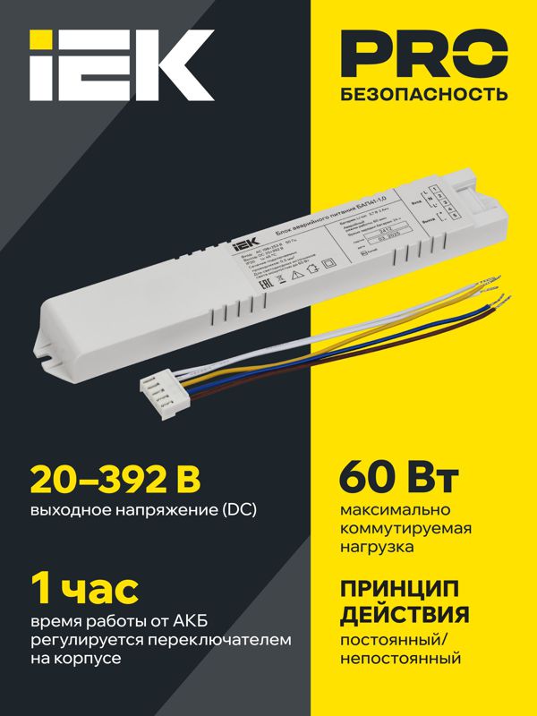 Блок аварийного питания БАП41-1.0 для LED IEK LLVPOD-EPK-041-1H