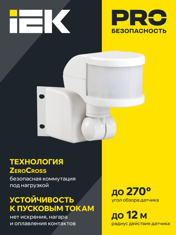 Детектор движения ДД 018 1100Вт угол обз. 270град. дальн. 12м IP44 черн. IEK LDD10-018B-1100-002