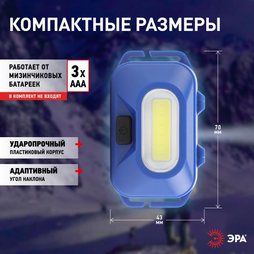 Фонарь налобный светодиодный GB-707 "Атлант" батареечный 3 режима 3Вт COB 3хААА ЭРА Б0052749