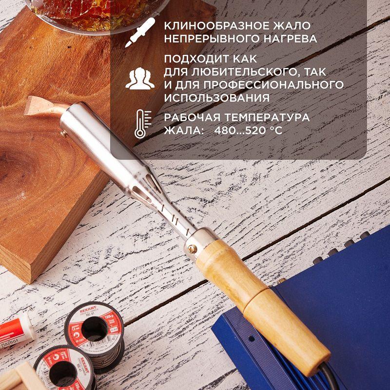 Паяльник высокомощный ЭПСН 200Вт 230В керам. тэн дерев. ручка Rexant 12-0211