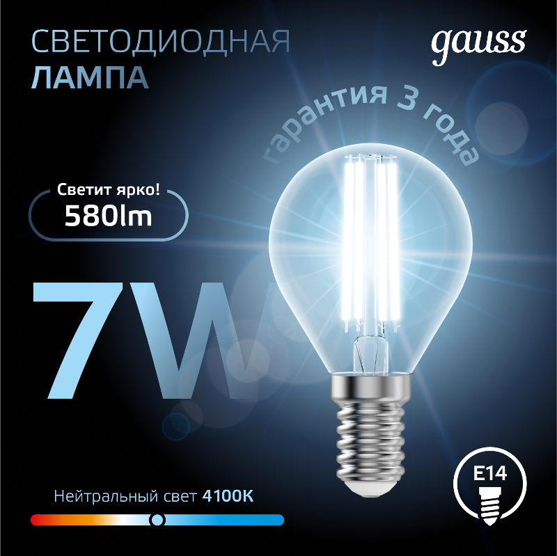 Лампа светодиодная LED 7Вт E14 220В 4100К шар | 105801207 | Gauss