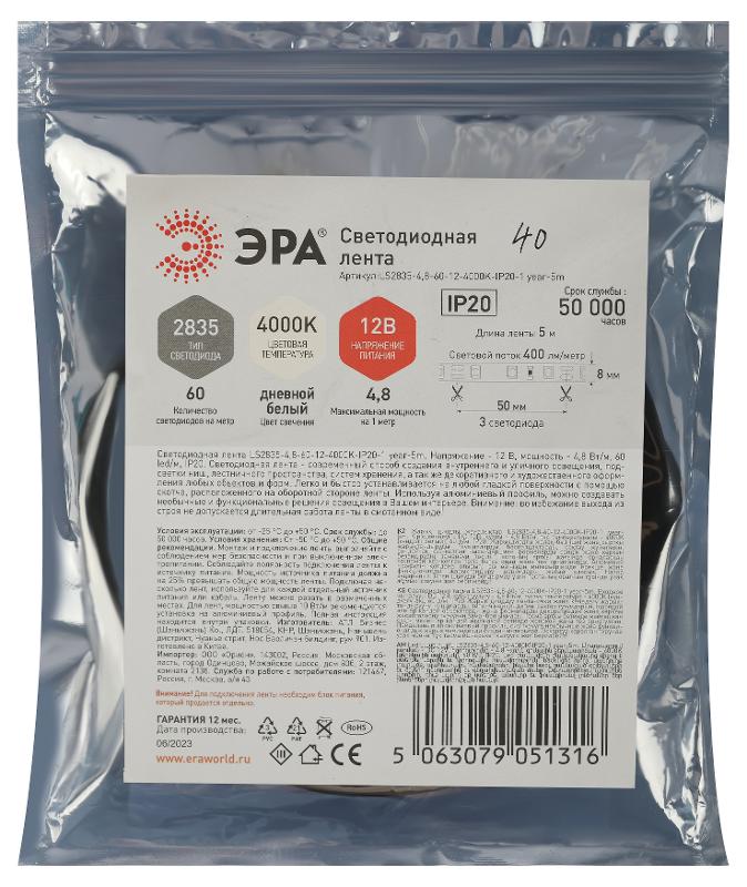 Лента светодиодная  LS2835 -4,8-60-12-4000K-IP20-1 year-5m, дневной белый, 5 м | Б0059897 | ЭРА