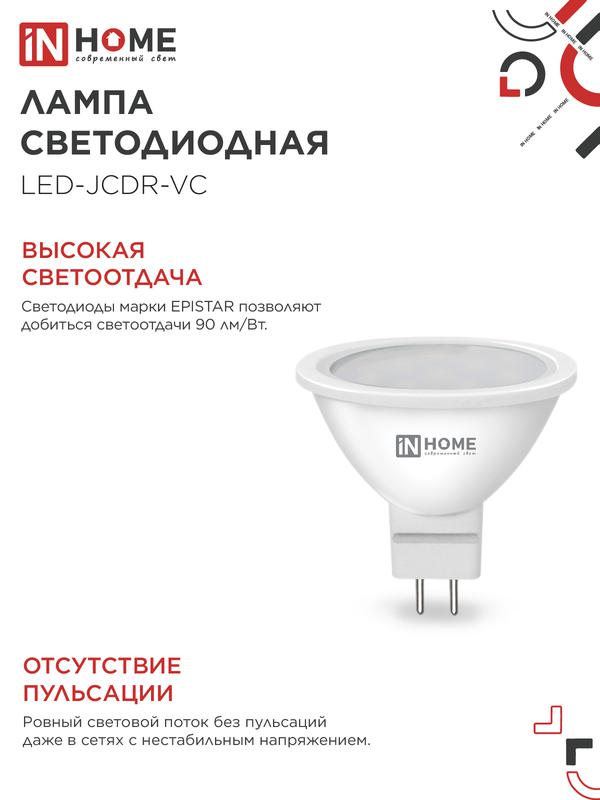Лампа светодиодная LED-JCDR-VC 11Вт рефлектор 3000К тепл. бел. GU5.3 990лм 230В IN HOME 4690612020341