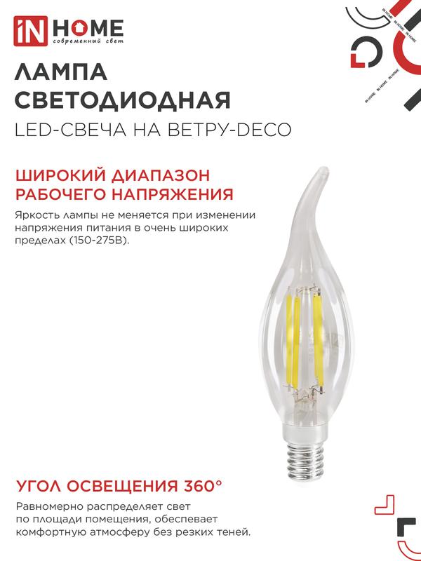 Лампа светодиодная филаментная LED-СВЕЧА НА ВЕТРУ-deco свеча на ветру прозрачная 12Вт 230В E14 4000К 1350лм IN HOME 4690612056005