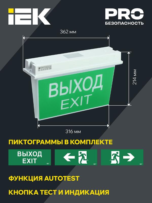 Световой указатель аварийного освещения светодиодный ССА 5043-1 двусторонний 3Вт 1ч универсальный накладной IP65 | LSSA0-5043-1-65-K03 | IEK