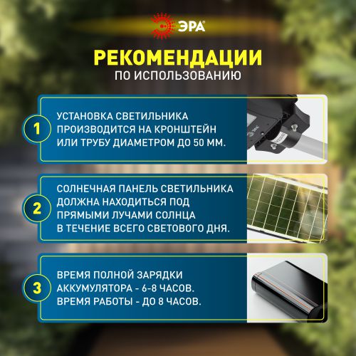 Светильник 60Вт 5000К IP65 700лм консольный на солнечной батарее SMD с кронштейном с датчиком движения ПДУ Эра Б0046802