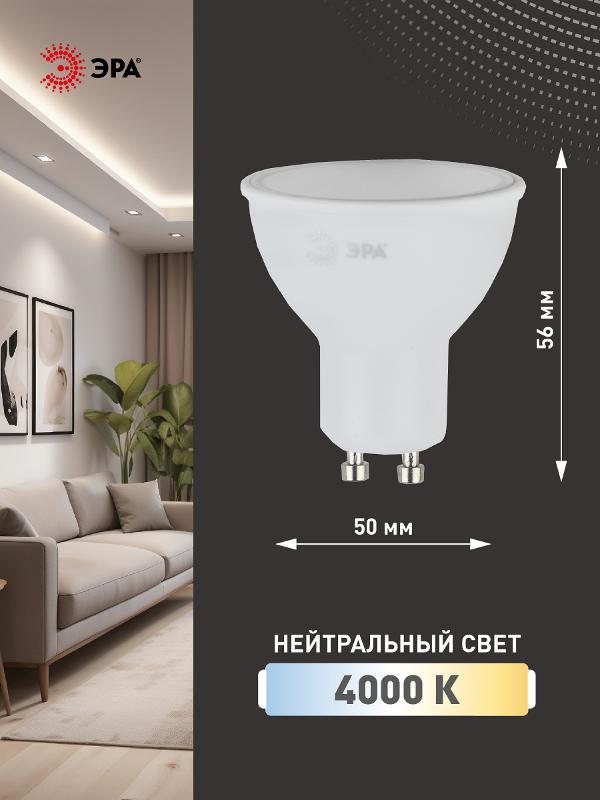 Лампа светодиодная ЭКО LED MR16-12W-840-GU10 (диод, софит, 12Вт, нейтр, GU10) | Б0040890 | ЭРА
