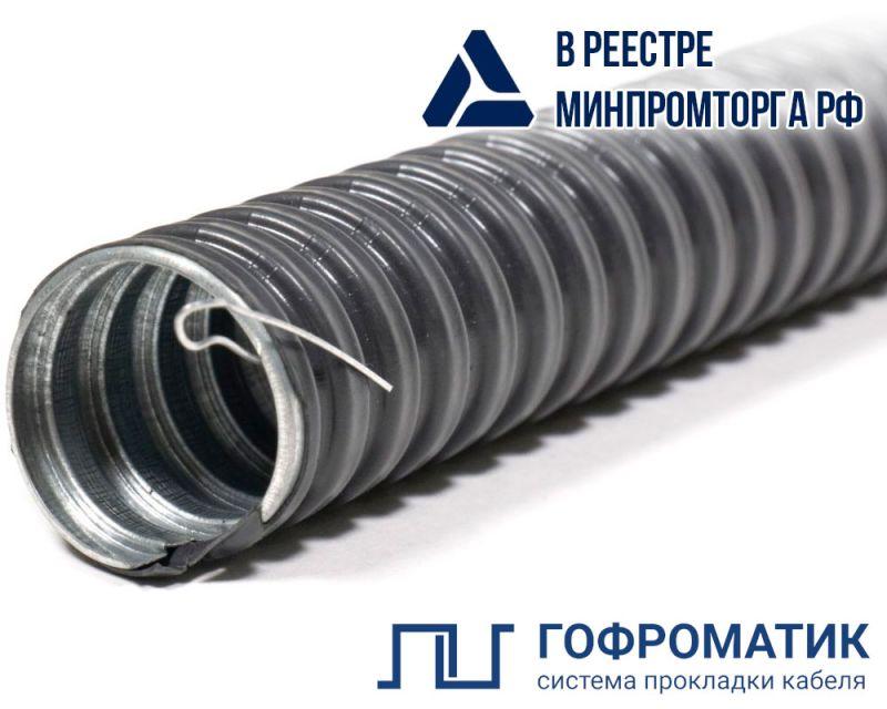 Металлорукав в ПВХ изоляции МРПИ НГ 15 d15мм с протяжкой (уп.50м) ГОФРОМАТИК zeta44402