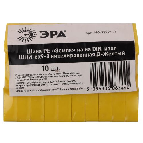 Шина PE "земля" на DIN-изоляторе ШНИ-6х9-8 NO-222-91-1 никелирован. Д желт. Эра Б0044140