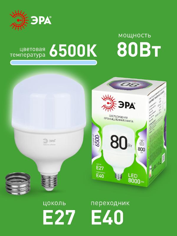 Лампа светодиодная  GREEN LINE LED POWER T120-80W-865-E27/E40 GL Е27/Е40 80 Вт колокол холодный свет | Б0067066 | ЭРА