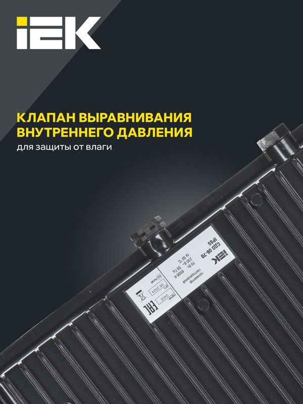 Прожектор светодиодный СДО 06-70 6500К IP65 черн. IEK LPDO601-70-65-K02