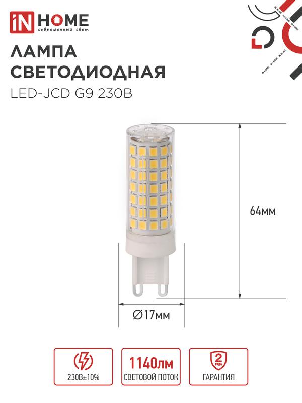 Лампа светодиодная LED-JCD 12Вт 230В G9 6500К 1140лм IN HOME 4690612060330