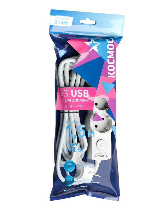 Удлинитель 3х1.5м с заземл. 10А IP20 USB 2800Вт 220В ПВС 3х1 с выкл. бел. КОСМОС YKsm1.5m3g-Z-VU10А-W