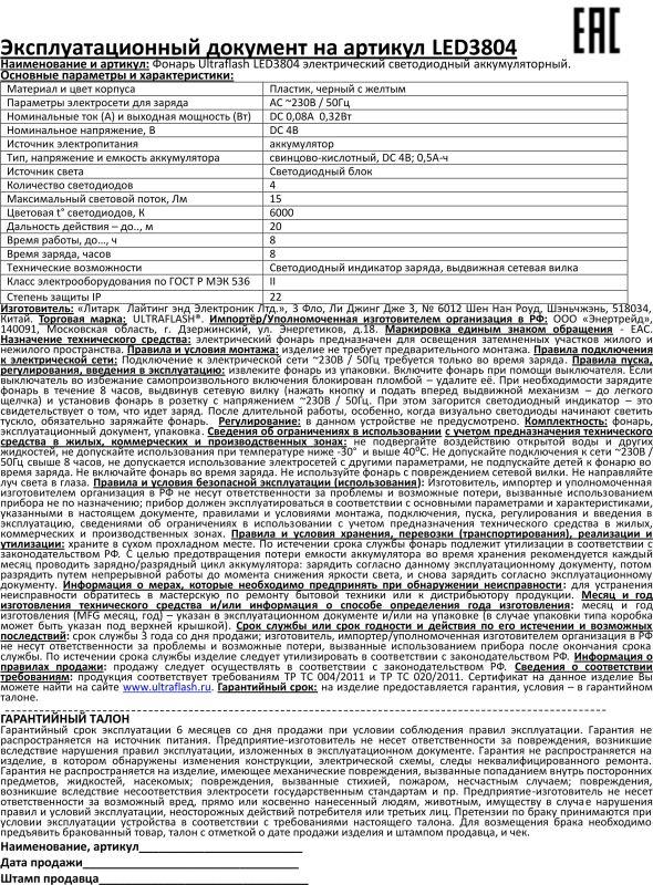 Фонарь аккумуляторный LED3804 4LED аккум. SLA 220В пластик. черн./желт. (кор.) Ultraflash 9215
