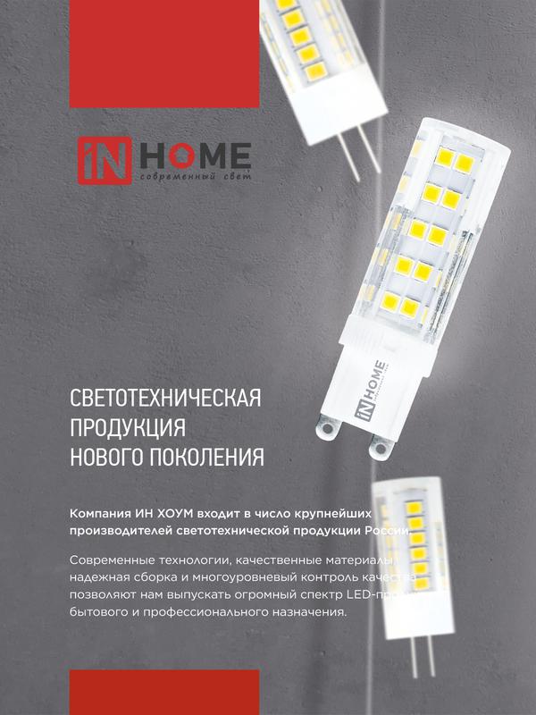 Лампа светодиодная LED-JCD 8Вт капсульная прозрачная 4000К нейтр. бел. G4 760лм 230В IN HOME 4690612036205