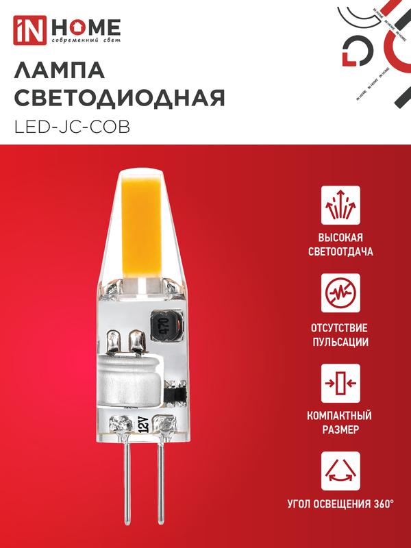 Лампа светодиодная LED-JC-COB 3Вт 12В G4 4000К 310лм IN HOME 4690612060231
