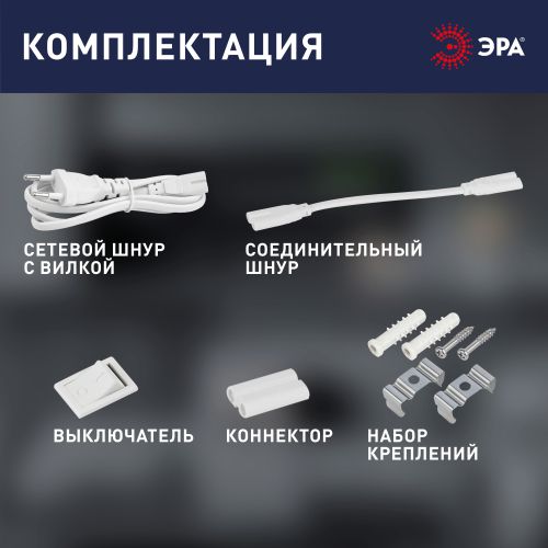 Светильник светодиодный LLED-01-04W-4000-W 4Вт 4000K L311мм линейный с выключателем Эра Б0017422