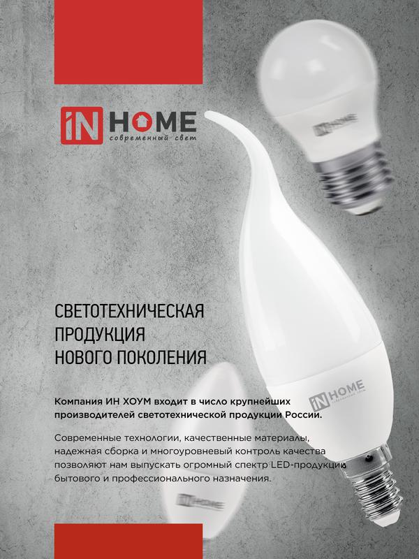 Лампа светодиодная LED-R39-VC 5Вт рефлектор 4000К нейтр. бел. E14 410лм 230В IN HOME 4690612030852